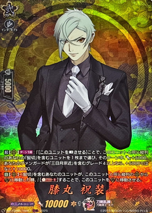 膝丸祝装【TRR】{DZ-TB02/TRR67}《刀剣乱舞》 - カードラッシュヴァン