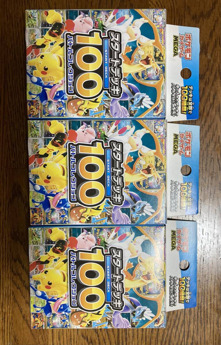 Yahoo!オークション - 「スタートデッキ100 未開封」ポケモンカード