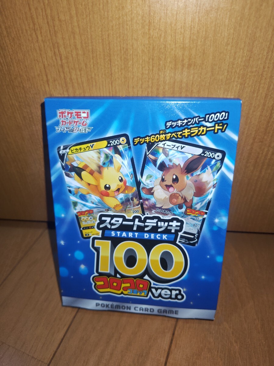 Yahoo!オークション - 「スタートデッキ100 未開封」ポケモンカード