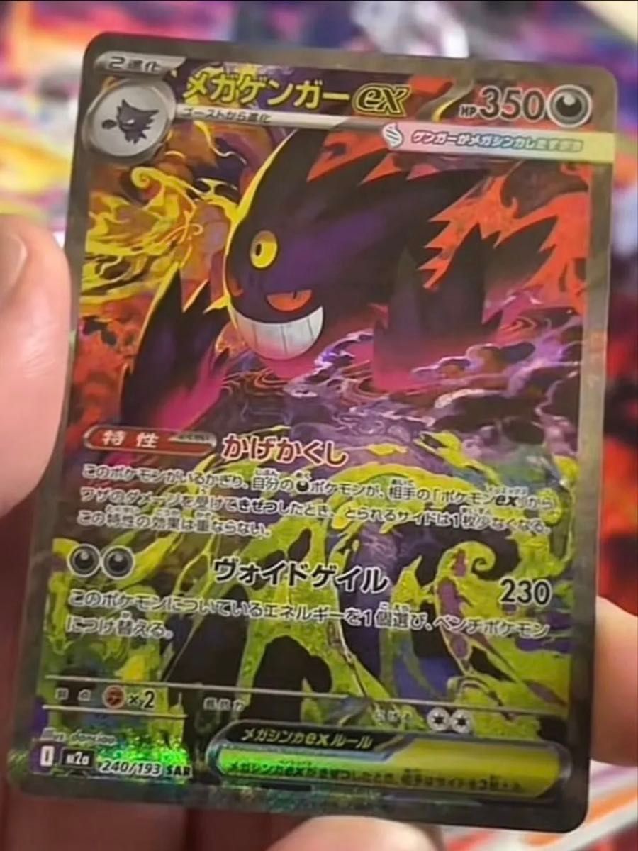 ポケカ メガゲンガーex SAR ポケモンカードゲーム メガドリームex