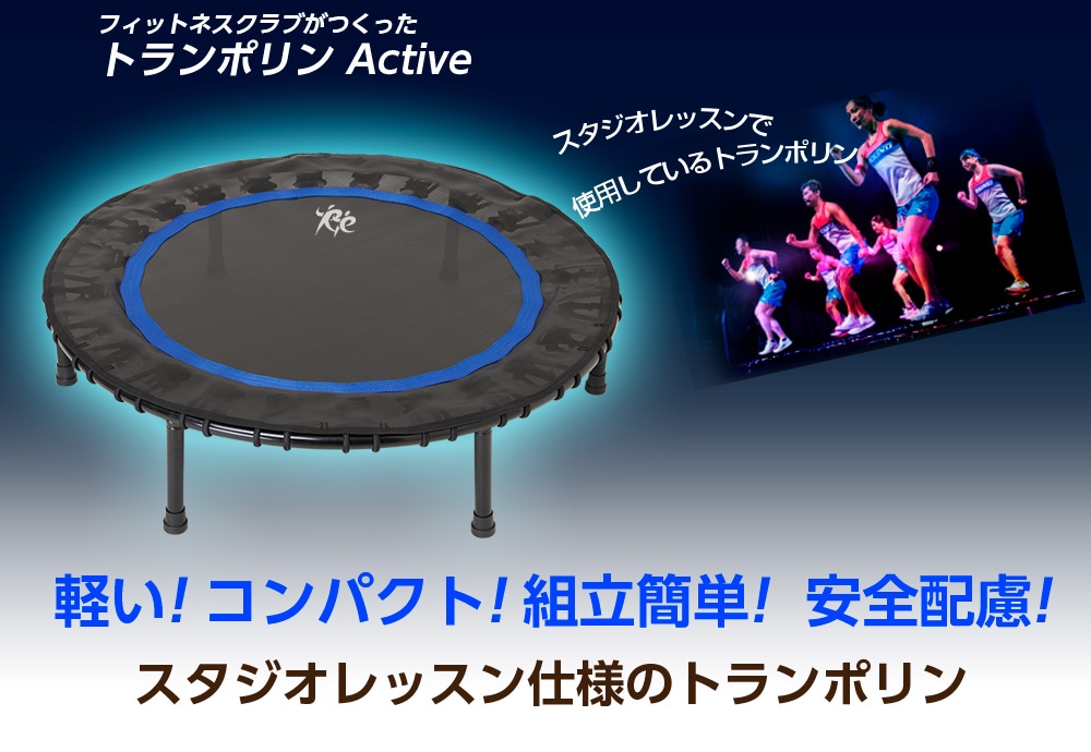 トランポリンActive