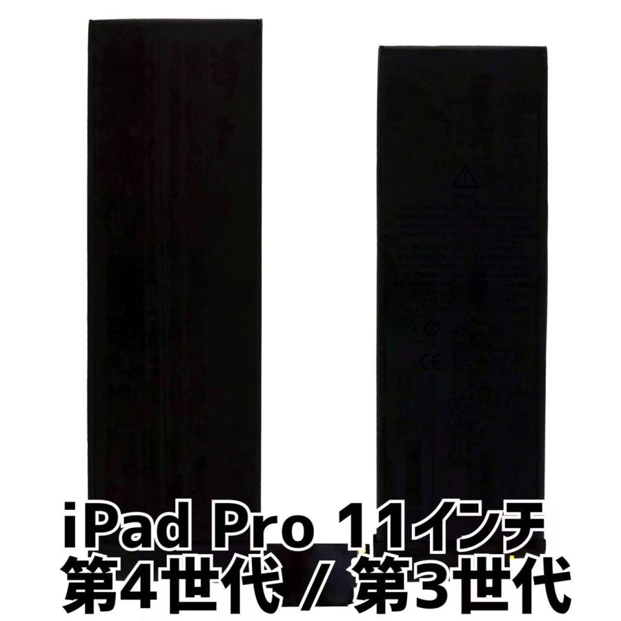 iPad Pro 11インチ 第4世代 バッテリー A2369 7,680mAh / ipadpro ipad