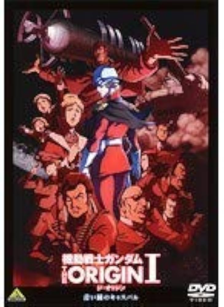 Amazon.co.jp: 機動戦士ガンダム THE ORIGIN 全6巻セット【レンタル