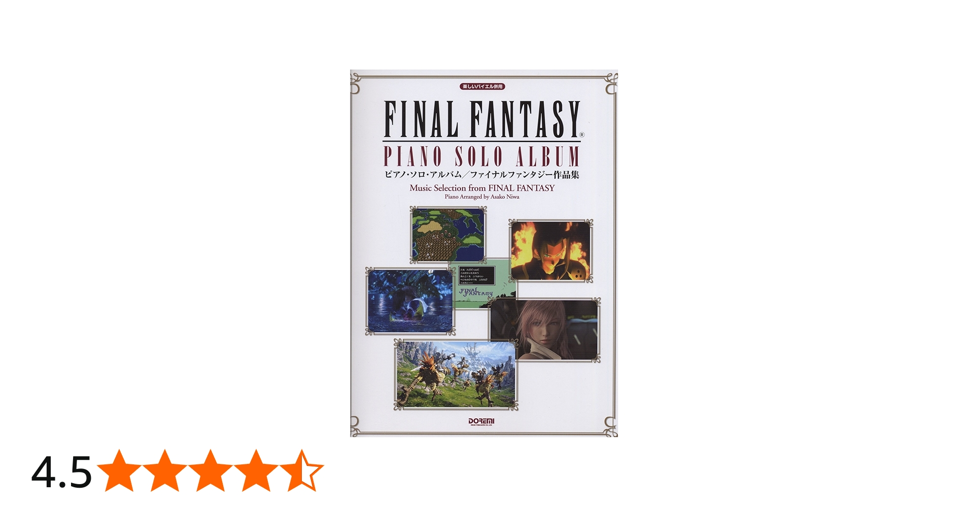 ピアノ・ソロ・アルバム/ファイナルファンタジー作品集 (楽しい
