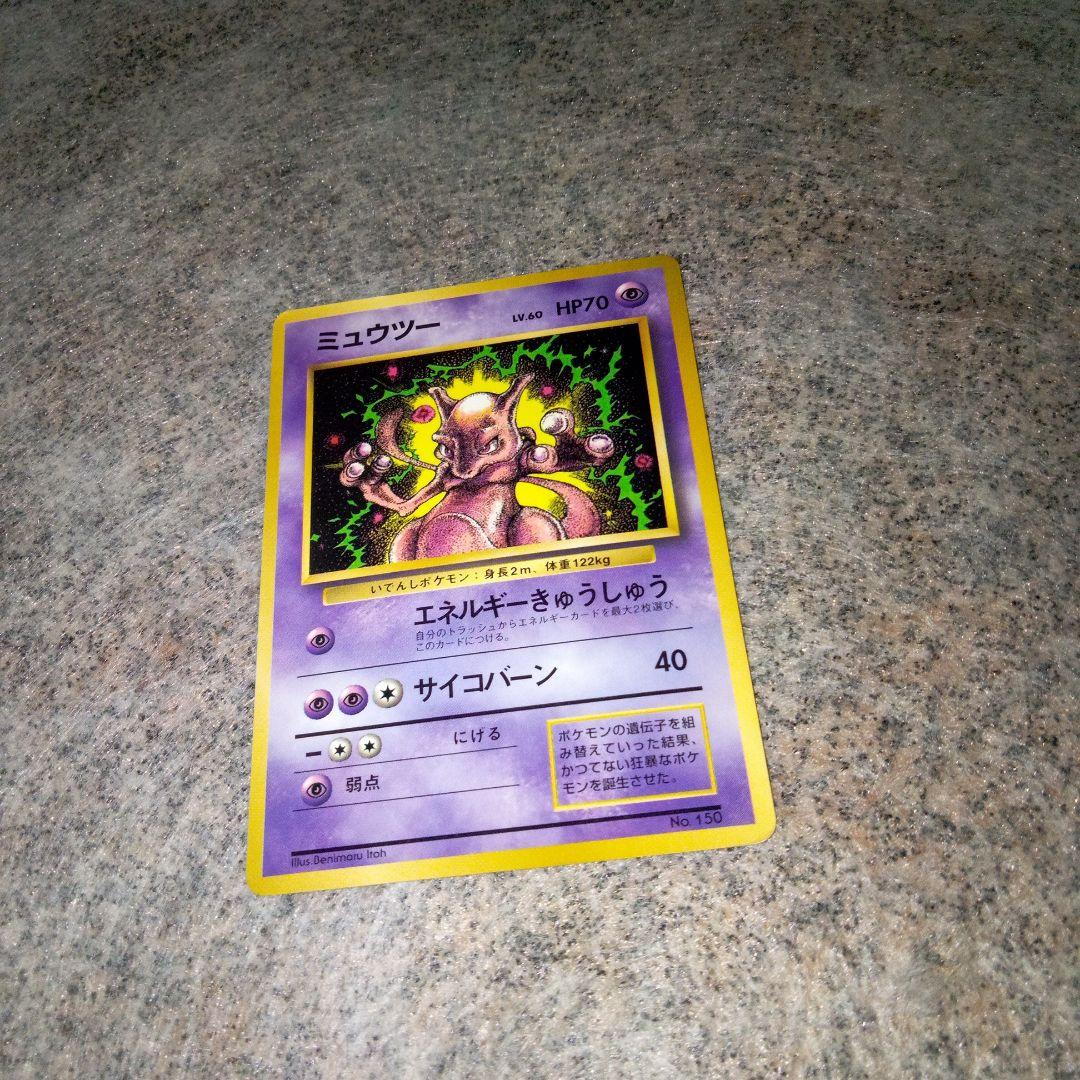 ポケモンカード 旧裏 ミュウツー 初版マークなし - メルカリ