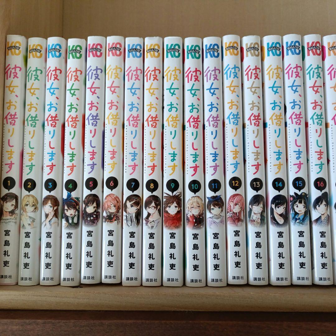 彼女、お借りします 1巻〜42巻セット【全て初版】おまけ付き 彼女、お借りします 42 通販｜セブンネットショッピング