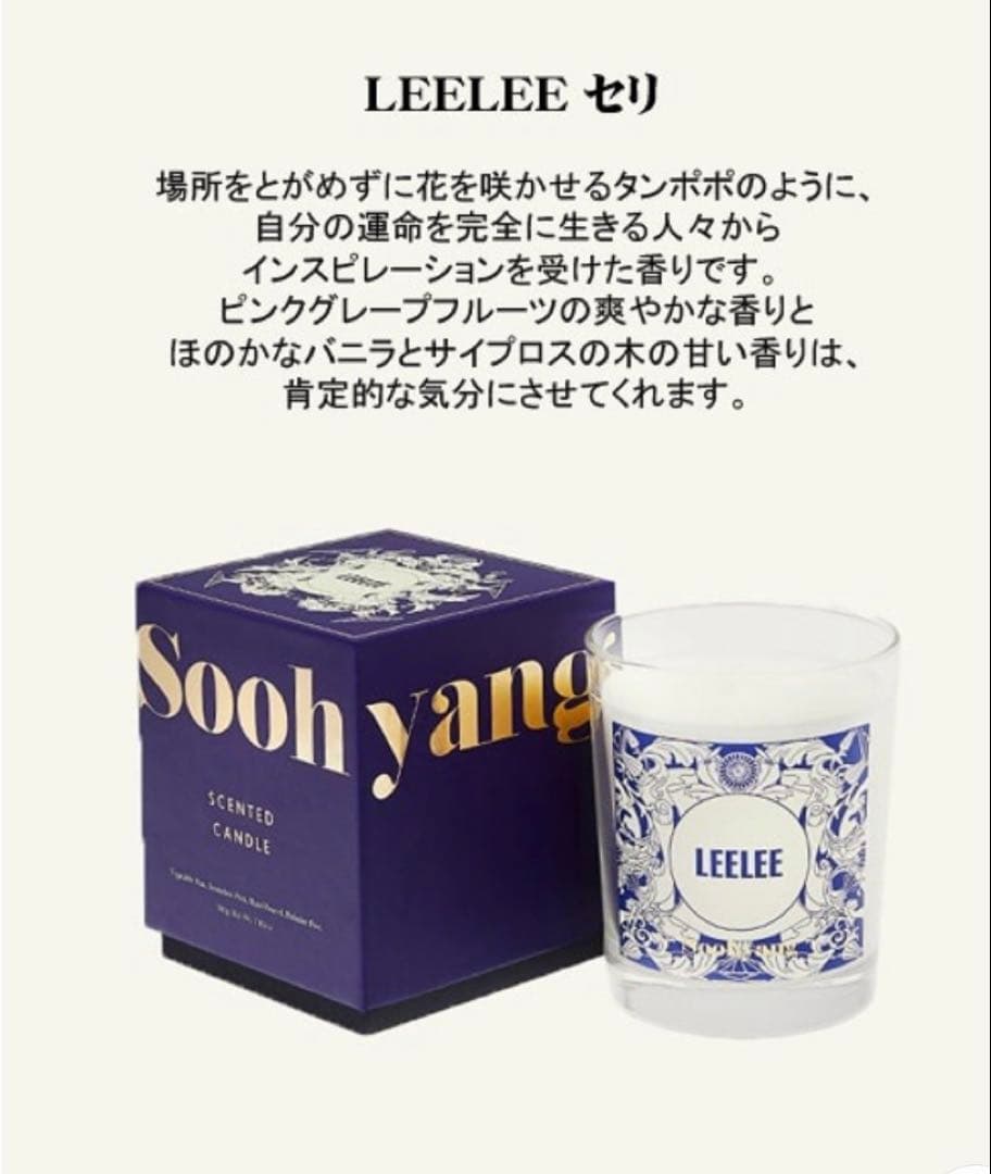 【超希少】LEELEE セリ アロマキャンドル Sooh yang 愛の不時着 超希少】LEELEE セリ アロマキャンドル Sooh yang 愛の不時着 - メルカリ