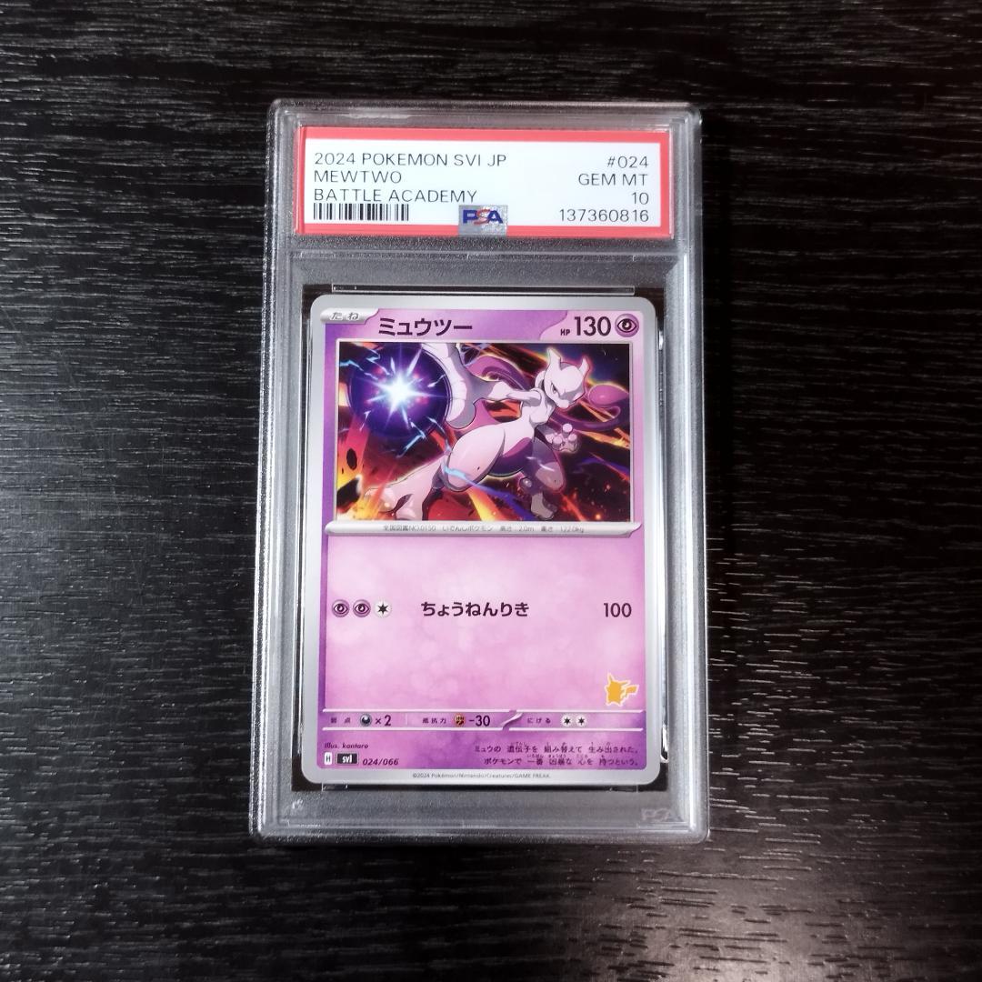 PSA10 ミュウツー バトルアカデミー ポケモン ポケカ ミュウツー | ポケモンカードゲーム公式ホームページ